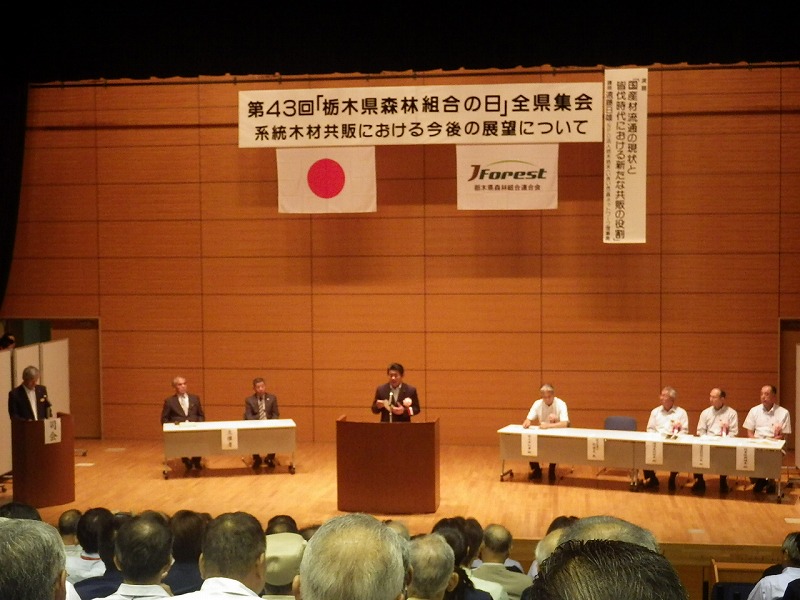 「栃木県森林組合の日」全県集会